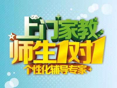 锡林郭勒找上门家教哪家好？