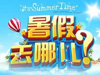 锡林郭勒暑假家教哪里找？